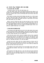 [전략경영론] 수직적 통합과 아웃소싱-5