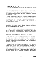 [전략경영론] 수직적 통합과 아웃소싱-6