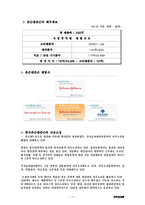 [전략경영론] 수직적 통합과 아웃소싱-11