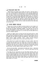 [전략경영론] 수직적 통합과 아웃소싱-12