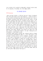 드라마 파스타 속 경영사례-5