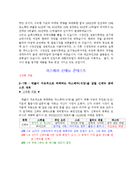 드라마 파스타 속 경영사례-7