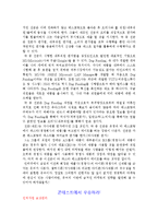 드라마 파스타 속 경영사례-9