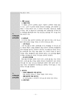 [다이어트식품 마케팅기획안] 아침대용으로 간편한 비타민 셰이크-4