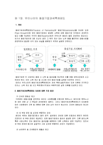 동업기업 과세특례제도의 의의와 국내외 입법례 비교-3