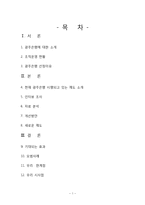 [조직개발론] 광주은행 조직구성원의 의사소통 제도 개선 및 새로운 제도 도입-1