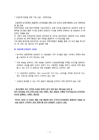 [조직개발론] 광주은행 조직구성원의 의사소통 제도 개선 및 새로운 제도 도입-4