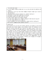 [조직개발론] 광주은행 조직구성원의 의사소통 제도 개선 및 새로운 제도 도입-7