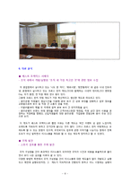 [조직개발론] 광주은행 조직구성원의 의사소통 제도 개선 및 새로운 제도 도입-8