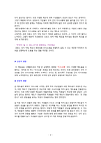 [조직개발론] 광주은행 조직구성원의 의사소통 제도 개선 및 새로운 제도 도입-9