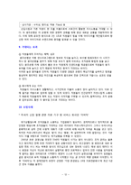 [조직개발론] 광주은행 조직구성원의 의사소통 제도 개선 및 새로운 제도 도입-12