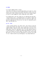[조직개발론] 광주은행 조직구성원의 의사소통 제도 개선 및 새로운 제도 도입-13