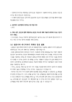 [서비스마케팅] 전주 롯데시네마 VIP 마케팅-6