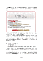 [서비스마케팅] 전주 롯데시네마 VIP 마케팅-13