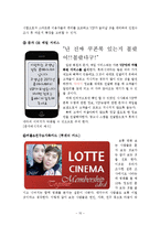 [서비스마케팅] 전주 롯데시네마 VIP 마케팅-15