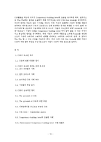 [기업 사회적책임] CSR의 실용적 정의와 SNU CSR Hub model 제안-16