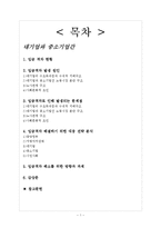 [인적자원관리] 기업간 임금격차 -대기업과 중소기업간-2