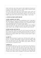 [인적자원관리] 기업간 임금격차 -대기업과 중소기업간-4