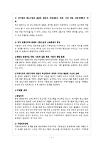 [인적자원관리] 기업간 임금격차 -대기업과 중소기업간-8