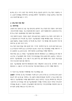 [인적자원관리] 기업간 임금격차 -대기업과 중소기업간-13