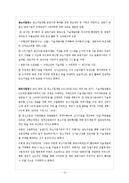 [인적자원관리] 기업간 임금격차 -대기업과 중소기업간-14