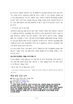 [인적자원관리] 기업간 임금격차 -대기업과 중소기업간-16