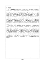 [인적자원관리] 기업간 임금격차 -대기업과 중소기업간-17