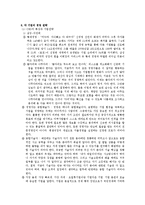 [경영분석] 삼성전자 vs 애플 기업분석-4