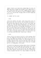 [마케팅] 원더걸스 Wonder Girls 미국진출사례-16