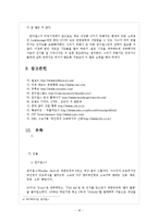 [마케팅] 원더걸스 Wonder Girls 미국진출사례-18