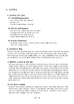 [여행사경영] 모두투어, 하나투어 비교 분석-6