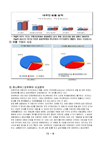[여행사경영] 모두투어, 하나투어 비교 분석-9