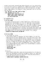 [여행사경영] 모두투어, 하나투어 비교 분석-15