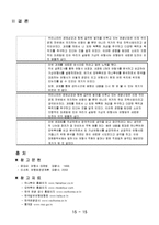 [여행사경영] 모두투어, 하나투어 비교 분석-16