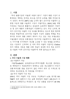 [유통관리] 여주 프리미엄 아울렛 유통경로-1