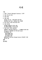 [로지스틱스] VMI 개념 및 기업 도입 사례-2