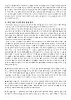 [로지스틱스] VMI 개념 및 기업 도입 사례-7