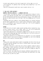 [로지스틱스] VMI 개념 및 기업 도입 사례-9