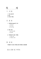 [마케팅] B2C 싸이월드 마케팅-1