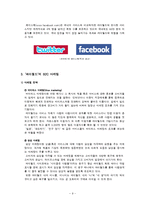 [마케팅] B2C 싸이월드 마케팅-10