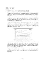 [마케팅] B2C 싸이월드 마케팅-13