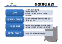 [생산운영관리] 교보문고 품질관리 운영사례-4