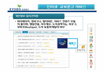 [생산운영관리] 교보문고 품질관리 운영사례-8