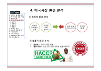 [국제마케팅] Zipel Nuova 미국 시장 진출 기획 -새로운 보조냉장고 시장의 개척-5