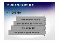 한국-EU 조선소 보조금 분쟁-9