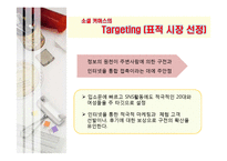 [마케팅] 소셜 커머스(Social Commerce) 마케팅분석 및 전략-20