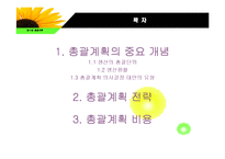 [생산운영관리] 10장 총괄계획-2