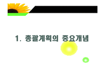 [생산운영관리] 10장 총괄계획-3