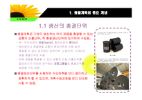[생산운영관리] 10장 총괄계획-5