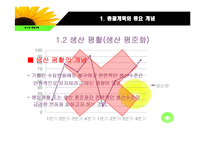 [생산운영관리] 10장 총괄계획-6